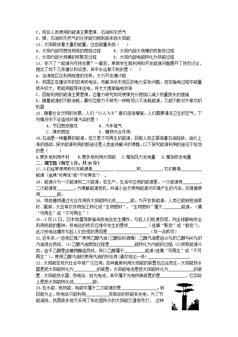 九年級(jí)物理第二十二章《能源與可持續(xù)發(fā)展》單元測(cè)試題第2頁(yè)