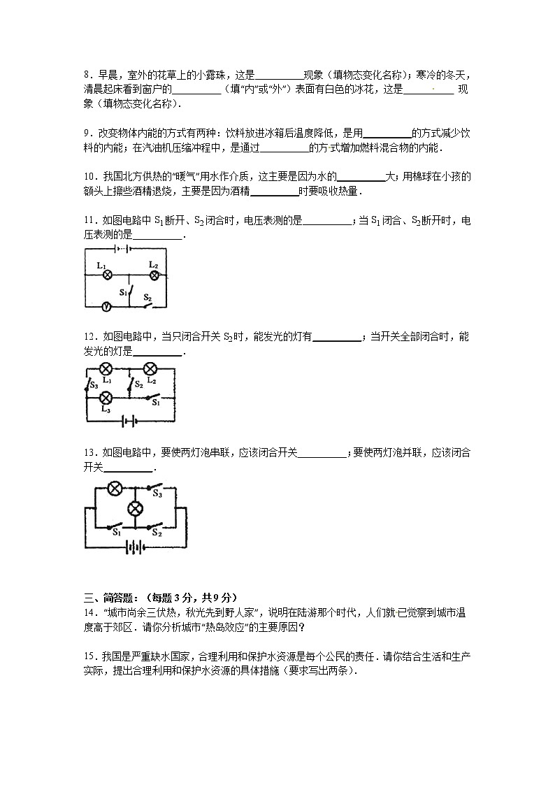 九年级物理贵州省贵阳市息烽县底寨中学九年级上学期期中物理试卷(有答案)第2页
