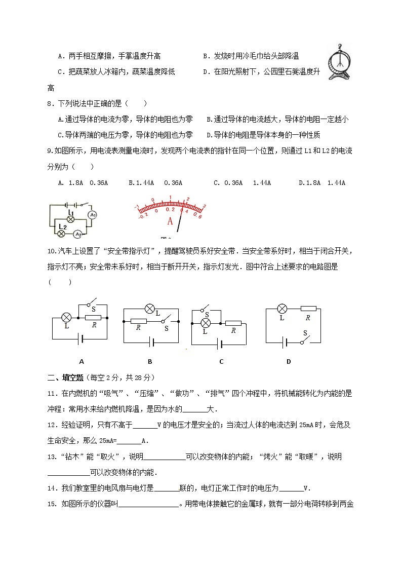 九年级物理海南省海口市龙华区第六学区九年级上学期期中检测物理试题(含答案)第2页