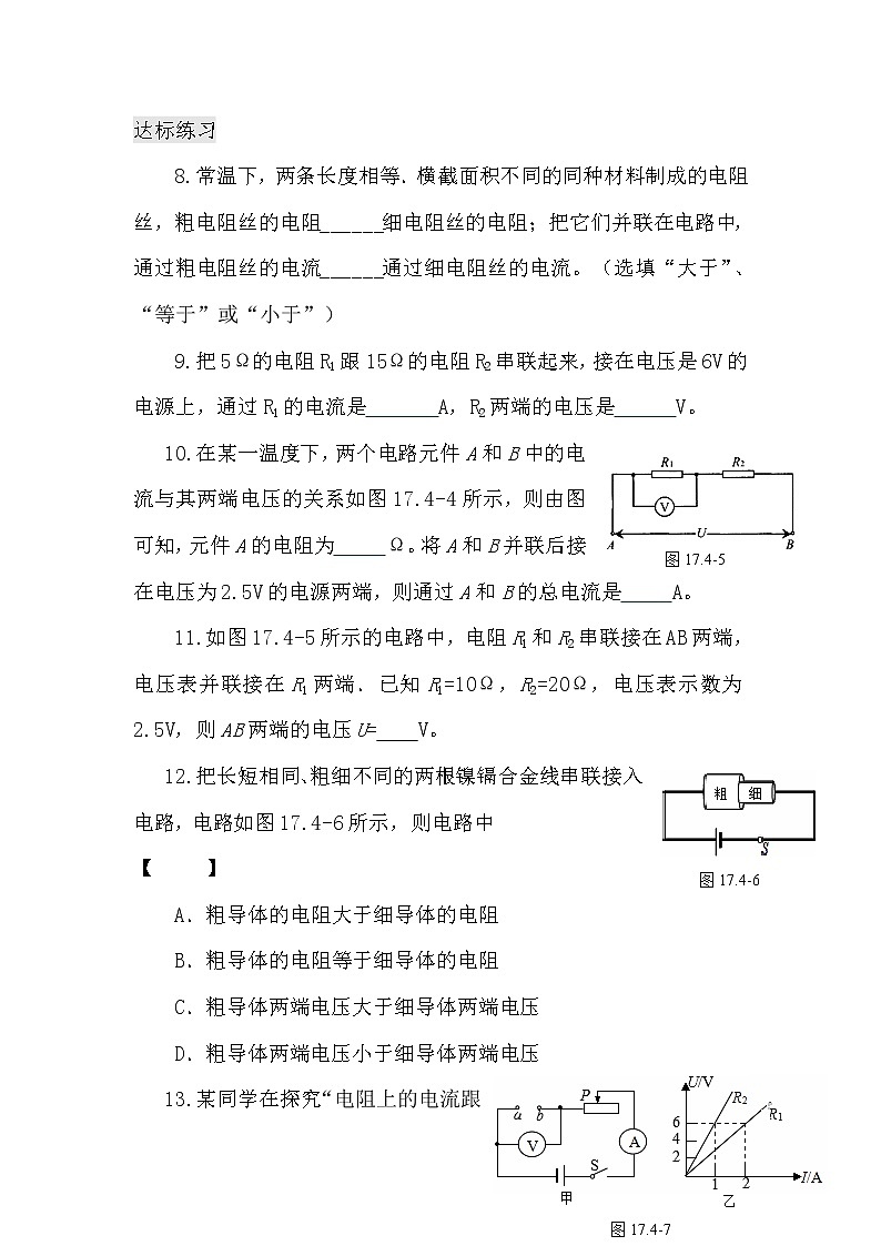 九年级物理第十七章 第四节 欧姆定律在串、并联电路中的应用(课前预习+随堂练习+达标练习,含答案)03