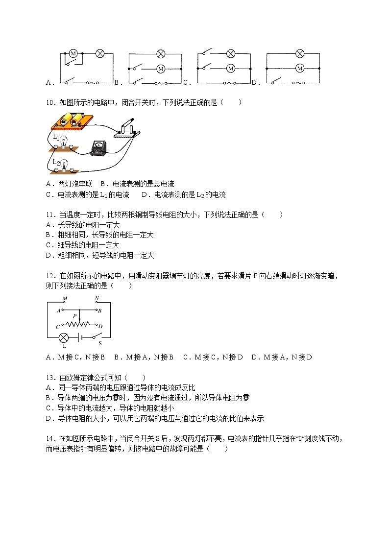 九年级物理广西玉林市博白县九年级（上）期中物理试卷（含答案）02