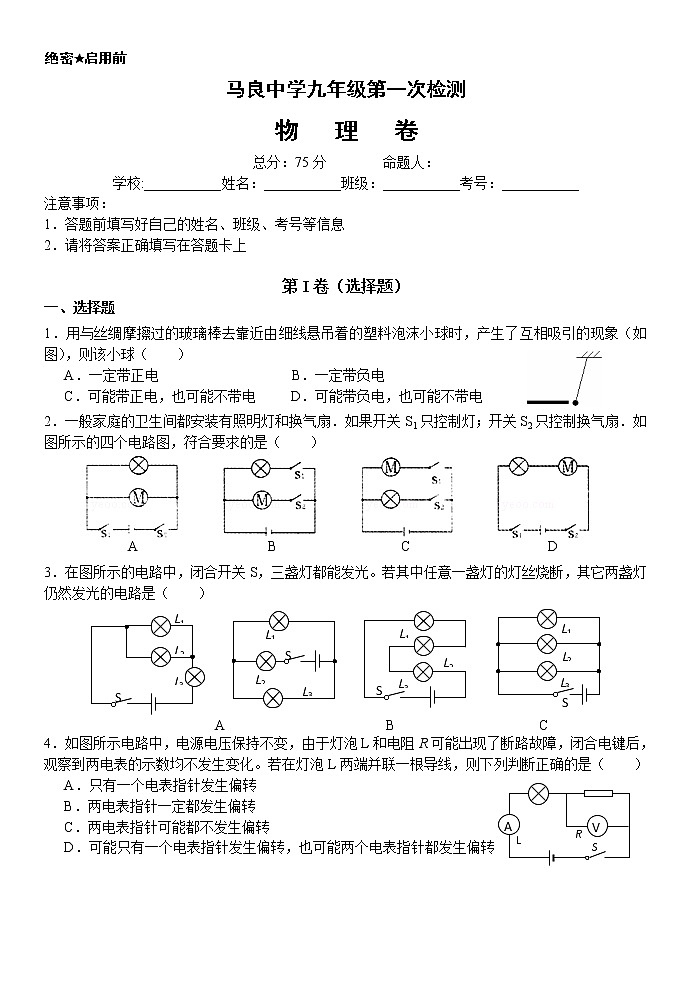 九年级物理沙洋县马良中学9年级上期期中考试题及答案第1页