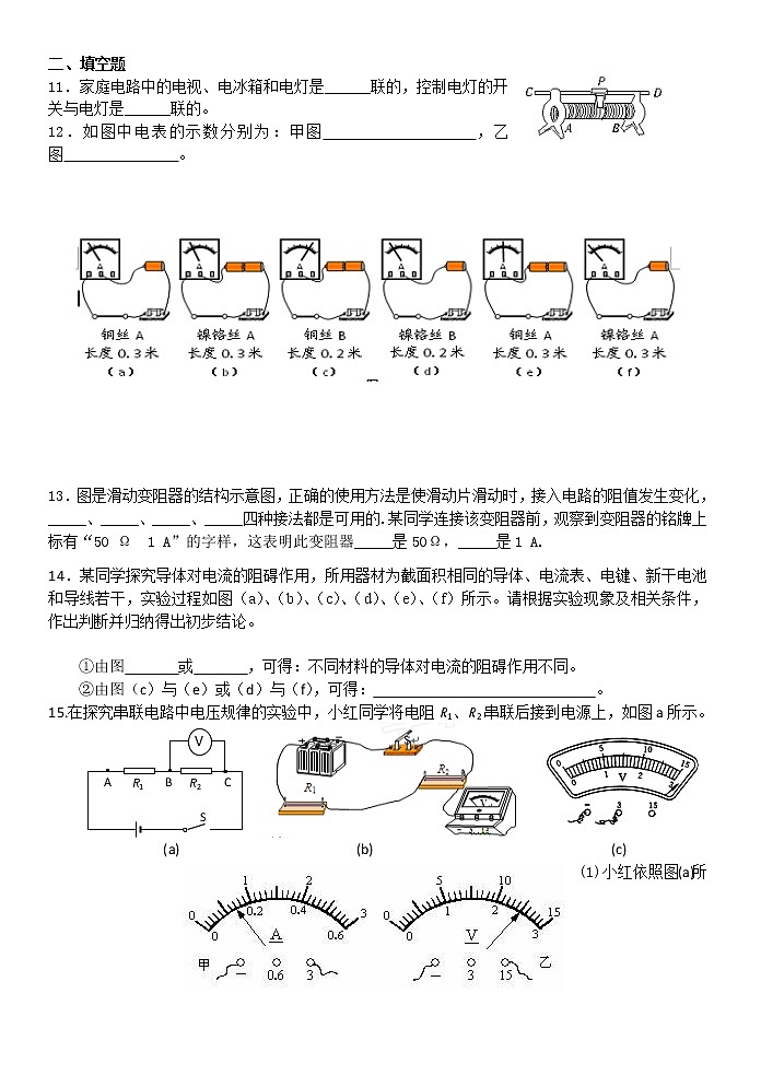 九年级物理沙洋县马良中学9年级上期期中考试题及答案第3页