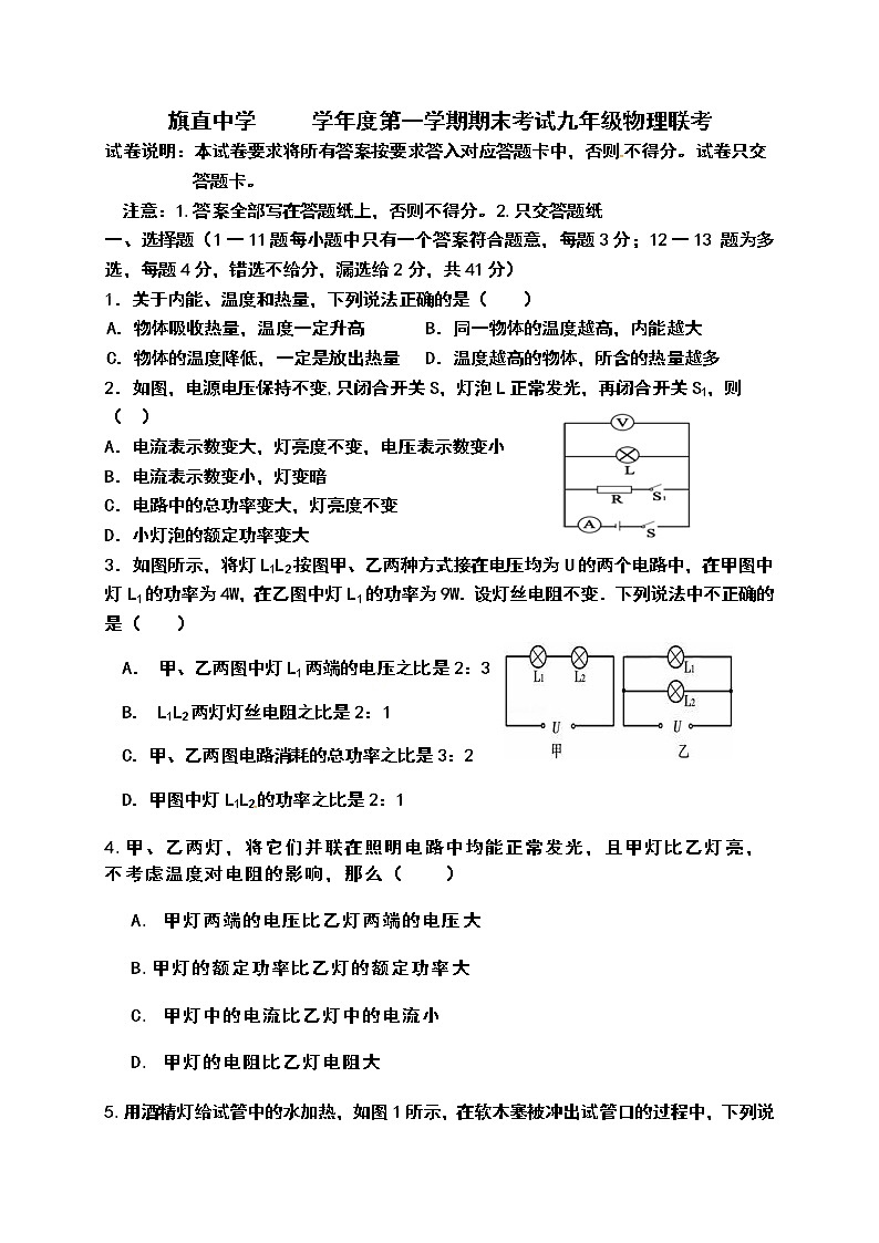 九年级物理内蒙古巴彦淖尔市乌拉特前旗三中、四中、六中九年级上学期期末联考物理试题(含答案)第1页