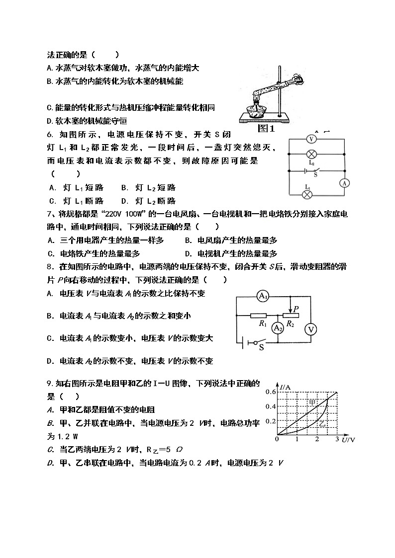 九年级物理内蒙古巴彦淖尔市乌拉特前旗三中、四中、六中九年级上学期期末联考物理试题(含答案)第2页