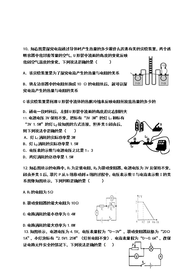 九年级物理内蒙古巴彦淖尔市乌拉特前旗三中、四中、六中九年级上学期期末联考物理试题(含答案)第3页