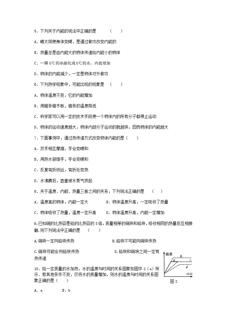 九年级物理人教版物理九年级全册第十三章《内能》单元测试题(含答案)第2页