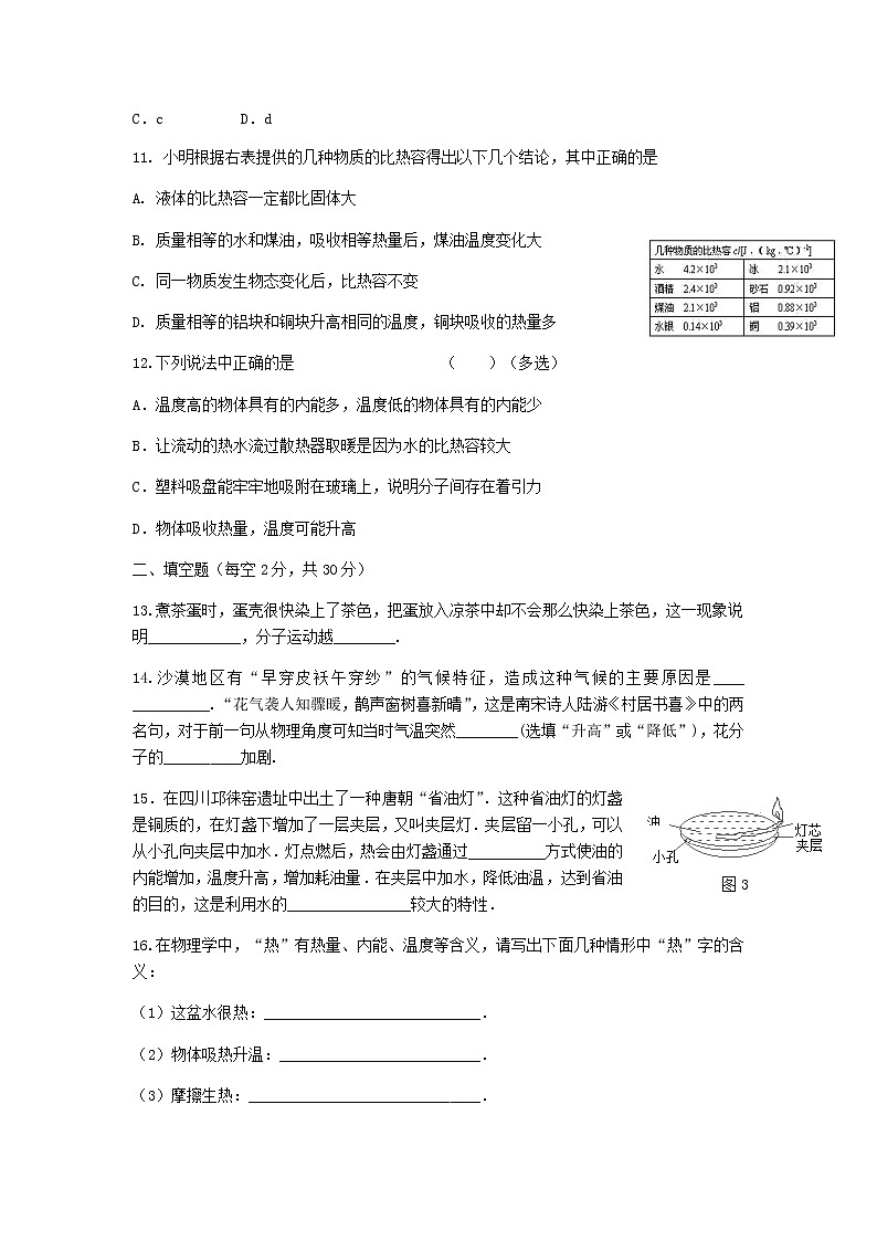 九年级物理人教版物理九年级全册第十三章《内能》单元测试题(含答案)第3页