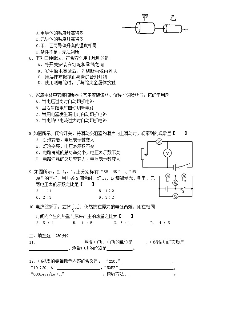 九年级物理人教版 第十八章 电功率 测试卷02