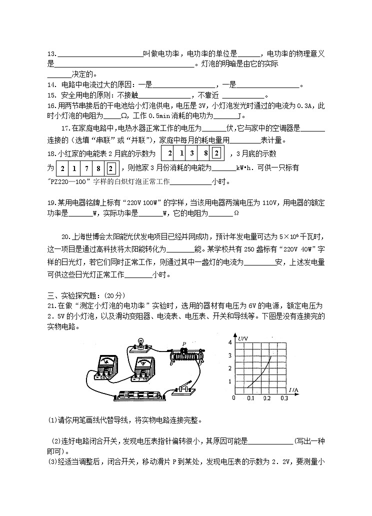 九年级物理人教版 第十八章 电功率 测试卷03