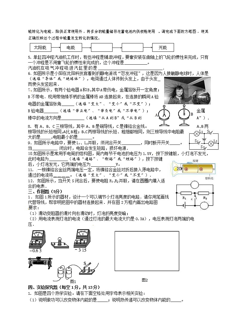 九年级物理山东省枣庄市薛城区九年级上学期期中考试物理试题(含答案)第3页
