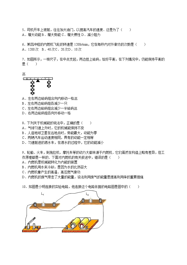 九年级物理陕西省汉中市南郑县圣水中学九年级(上)期中物理试卷(含答案)第2页