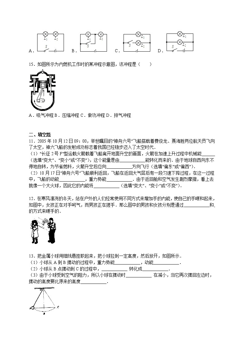 九年级物理陕西省汉中市南郑县圣水中学九年级(上)期中物理试卷(含答案)第3页