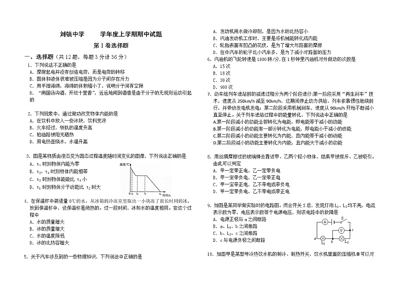 九年级物理武汉市新洲区刘镇中学学年度上学期期中测试题第1页