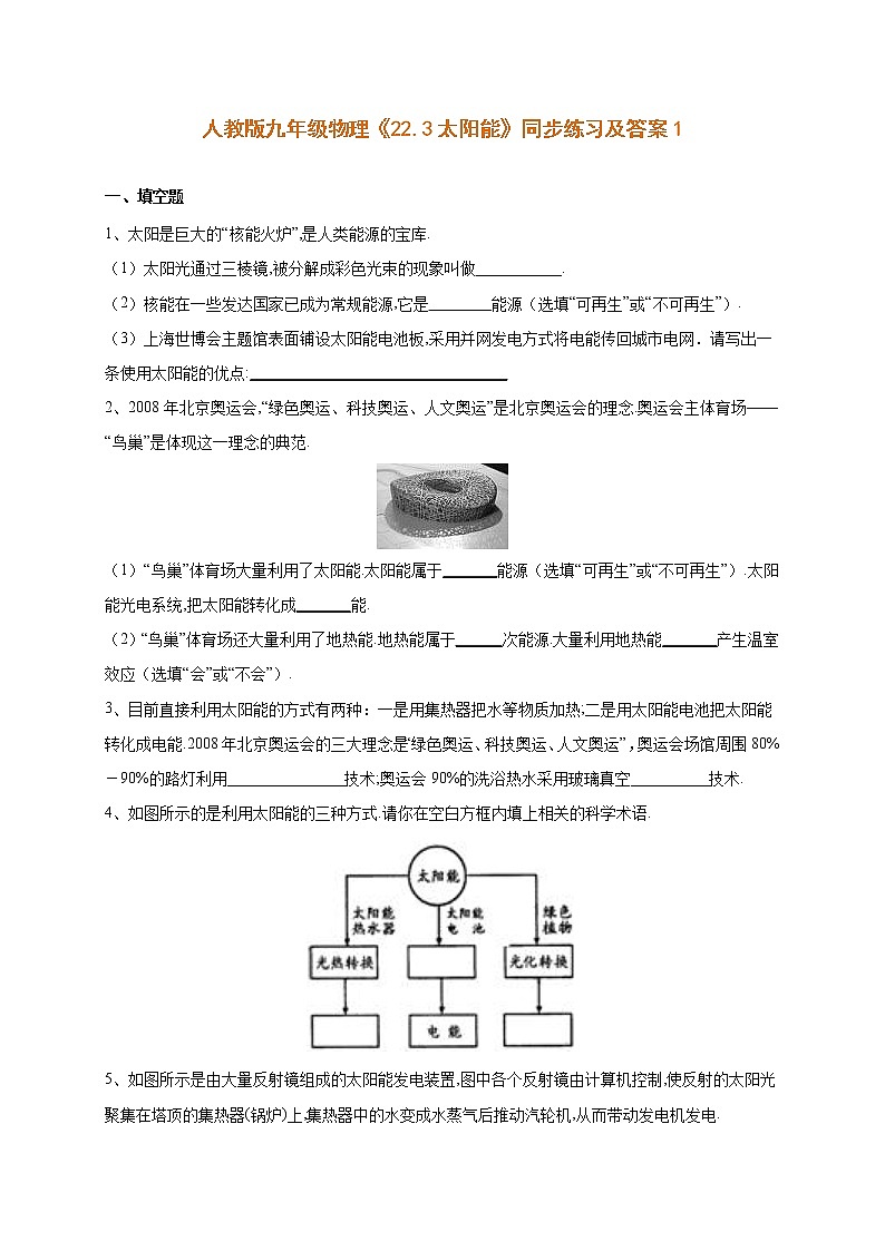 物理九年级《22.3太阳能》同步练习及答案101
