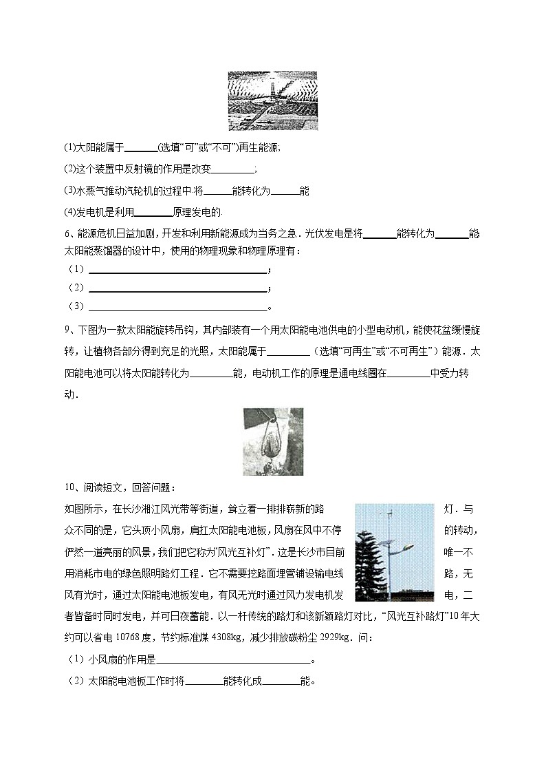 物理九年级《22.3太阳能》同步练习及答案102