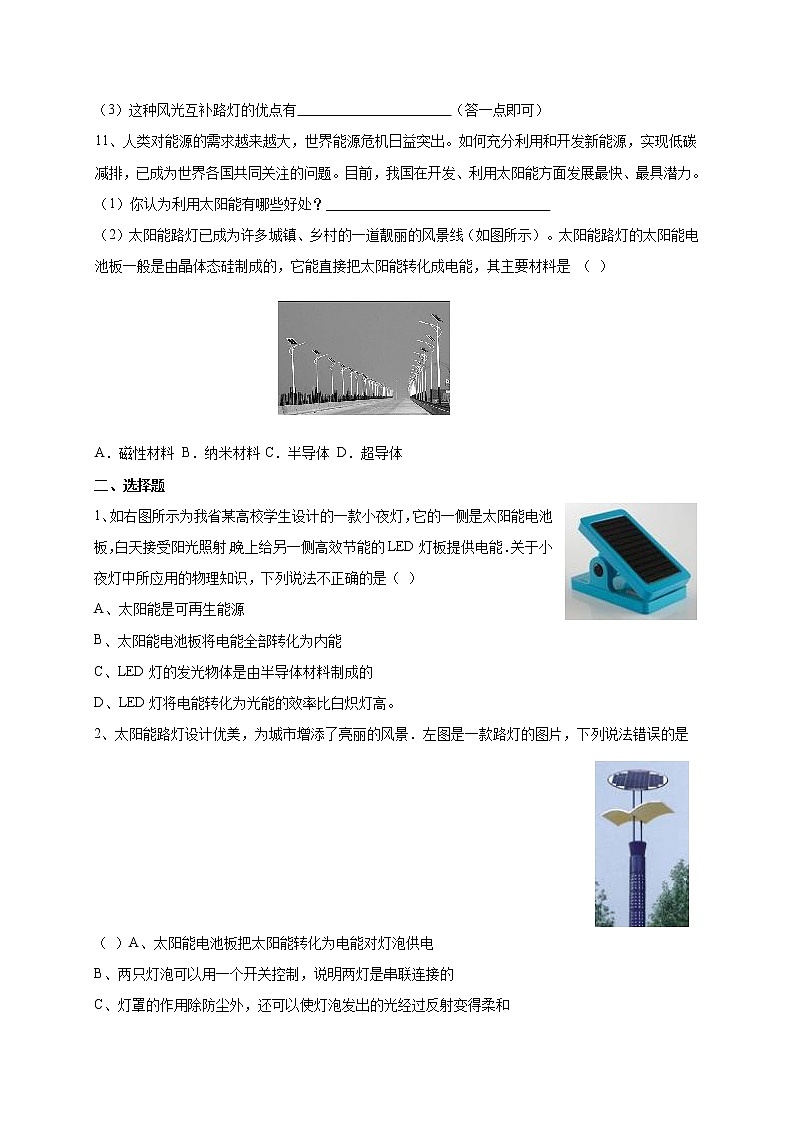 物理九年级《22.3太阳能》同步练习及答案103