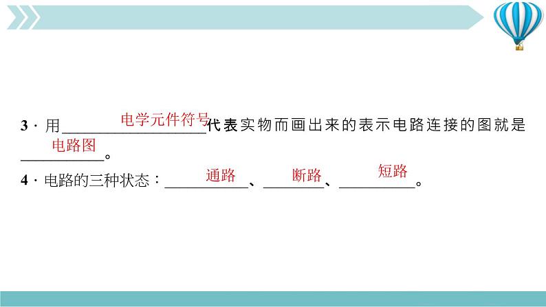 物理九年级上第15章第2节 电流和电路作业课件04