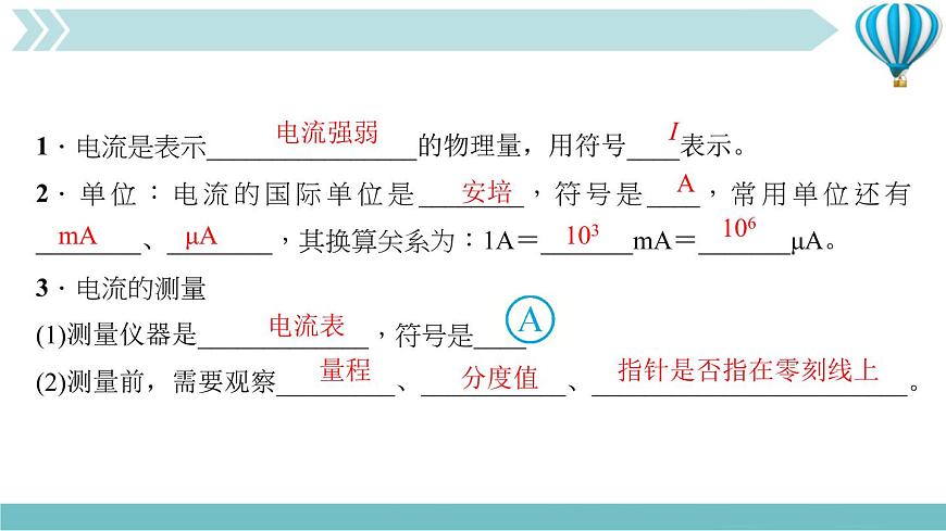 物理九年級上第15章九第4節(jié) 電流的測量作業(yè)課件第3頁
