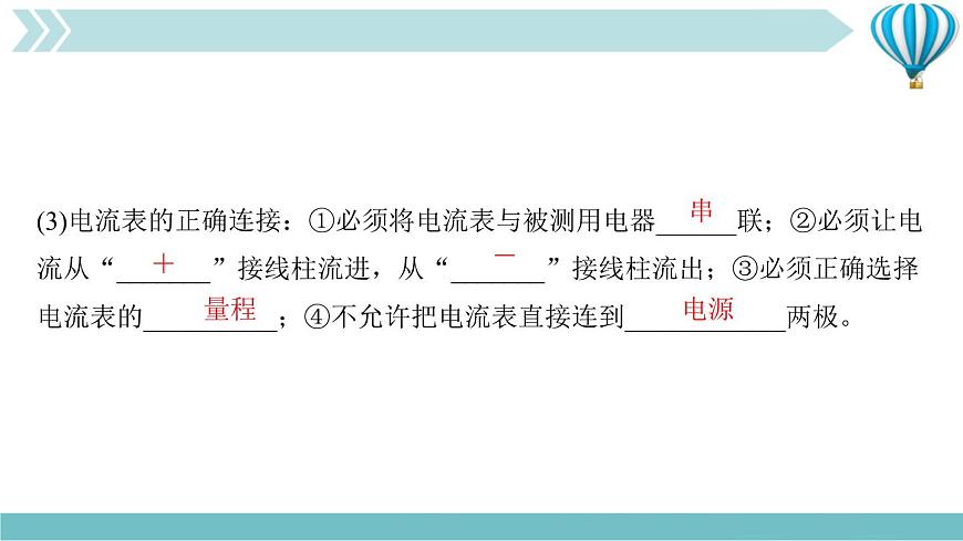 物理九年級上第15章九第4節(jié)　電流的測量作業(yè)課件第4頁