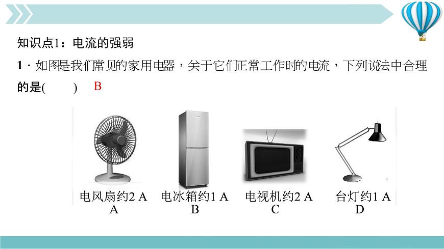 物理九年級上第15章九第4節(jié)　電流的測量作業(yè)課件第6頁