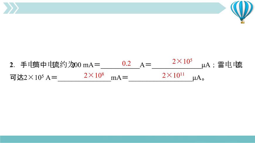物理九年級上第15章九第4節(jié) 電流的測量作業(yè)課件第7頁