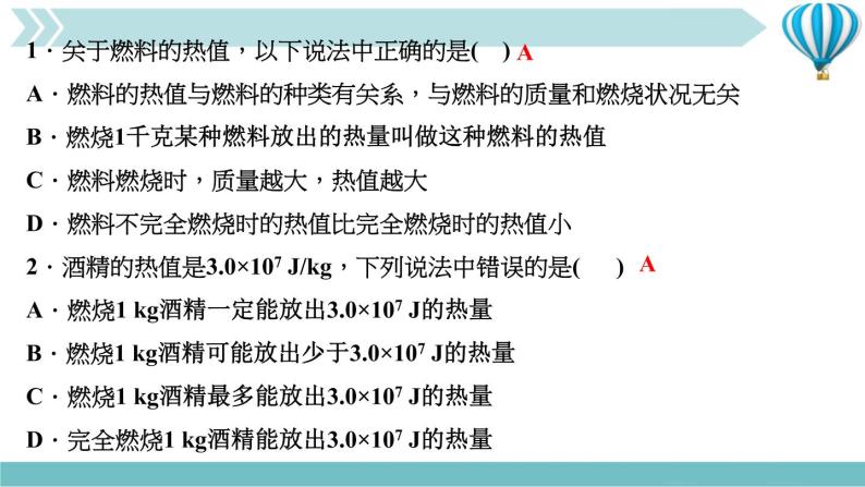 物理九年级上第14章第2节　热机的效率作业课件06