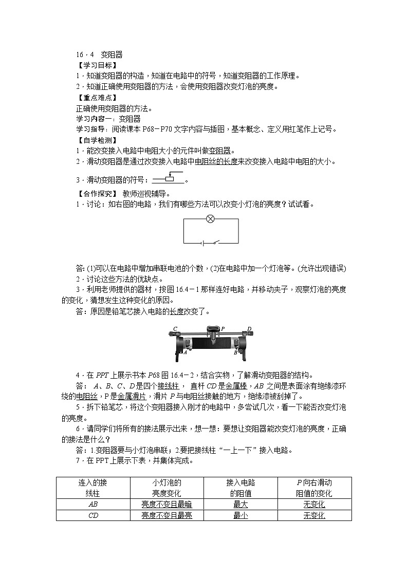 物理九年級(jí)上第16章第4節(jié) 變阻器導(dǎo)學(xué)案第1頁(yè)