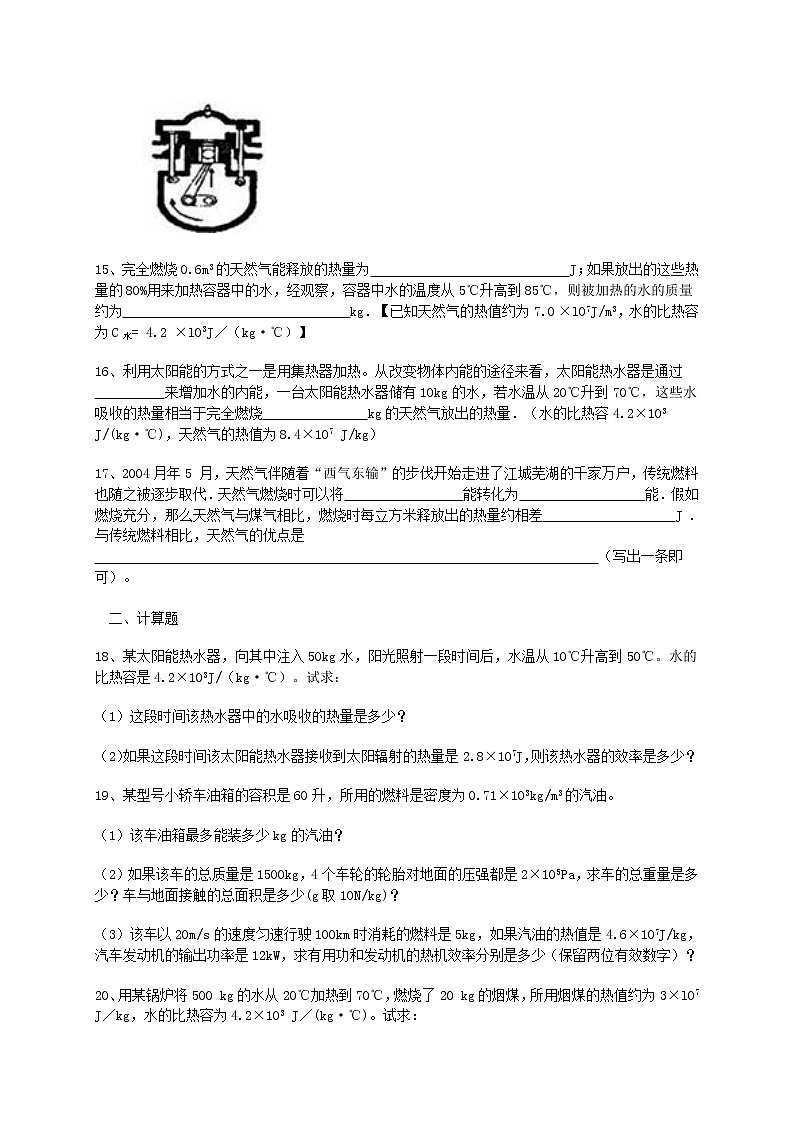 物理九年级第十四章第2节热机的效率 同步练习第3页