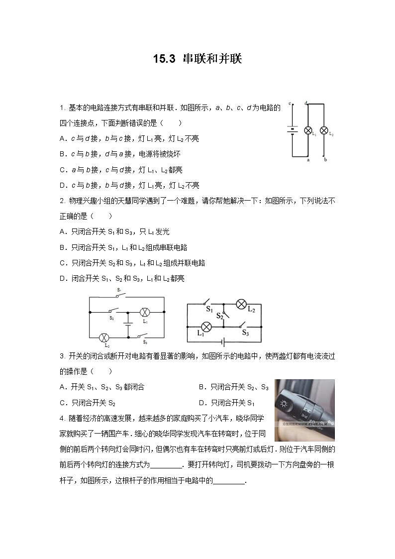 物理九年级同步测试题第十五章第3节串联和并联(含答案)第1页