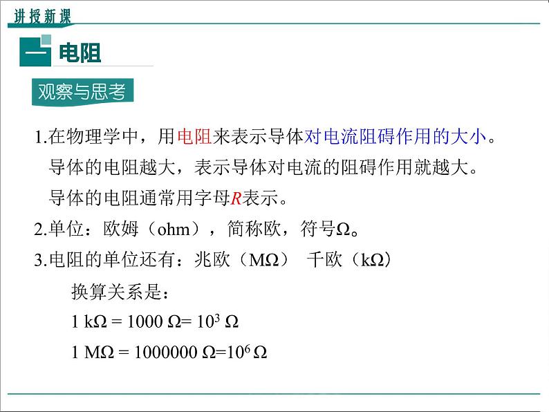 物理九年级上第十六章 电压 电阻第3节 电阻精品教学课件07