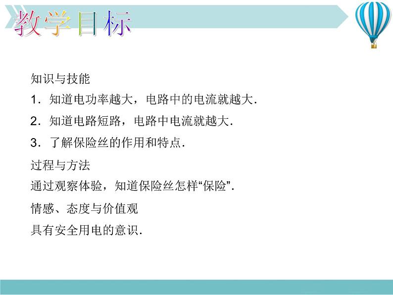 物理九年级下第19章第2节 家庭电路中电流过大的原因教学课件02
