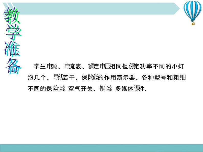 物理九年级下第19章第2节 家庭电路中电流过大的原因教学课件04