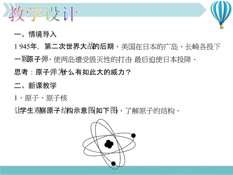 物理九年级下第22章第2节 核能新教学课件第5页