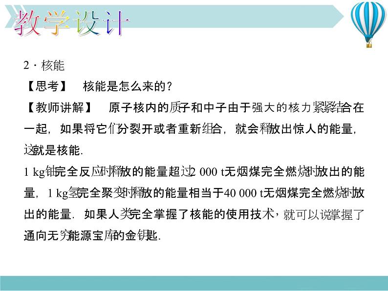 物理九年级下第22章第2节 核能新教学课件第7页
