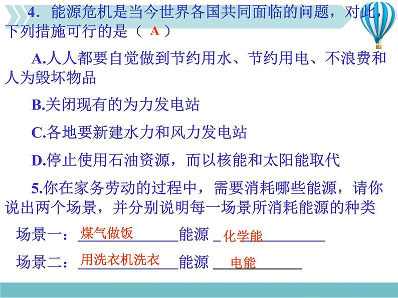 物理九年级下第22章第1节《能源》课件3教学课件第3页