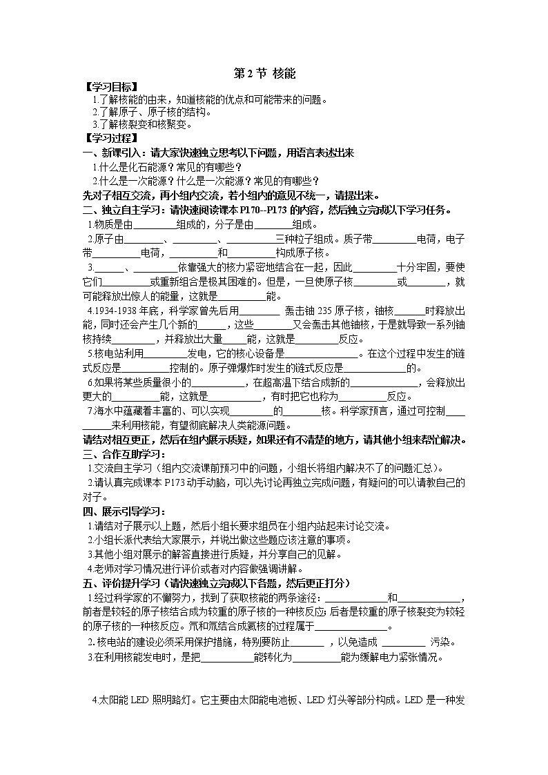 物理九年级下第二十二章 能源与可持续发展第2节 核能精品学案01