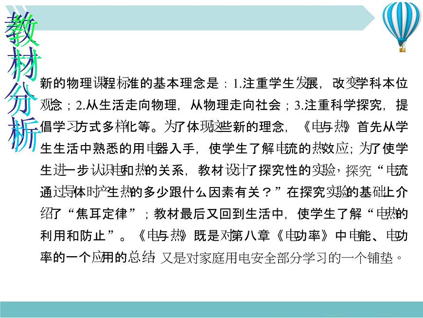 物理九年級下第18章第4節(jié) 焦耳定律教學課件第2頁