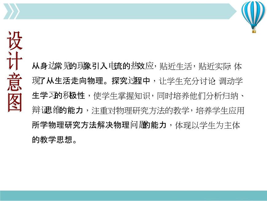 物理九年級下第18章第4節(jié) 焦耳定律教學課件第3頁