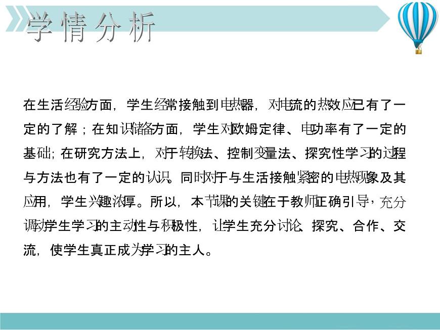 物理九年級下第18章第4節(jié) 焦耳定律教學課件第4頁