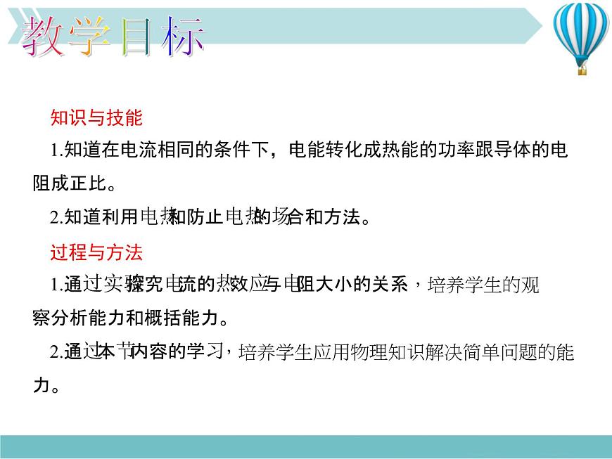 物理九年級下第18章第4節(jié) 焦耳定律教學課件第5頁