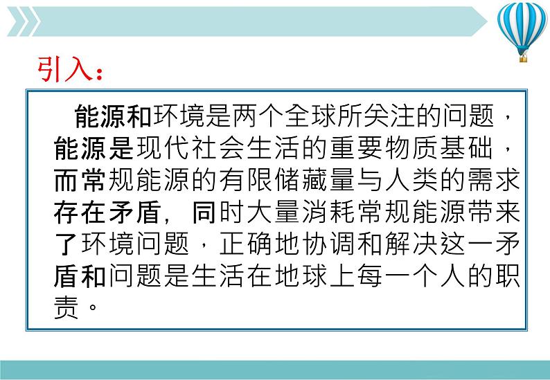 物理九年级下第22章第4节《能源与可持续发展》课件1教学课件第2页