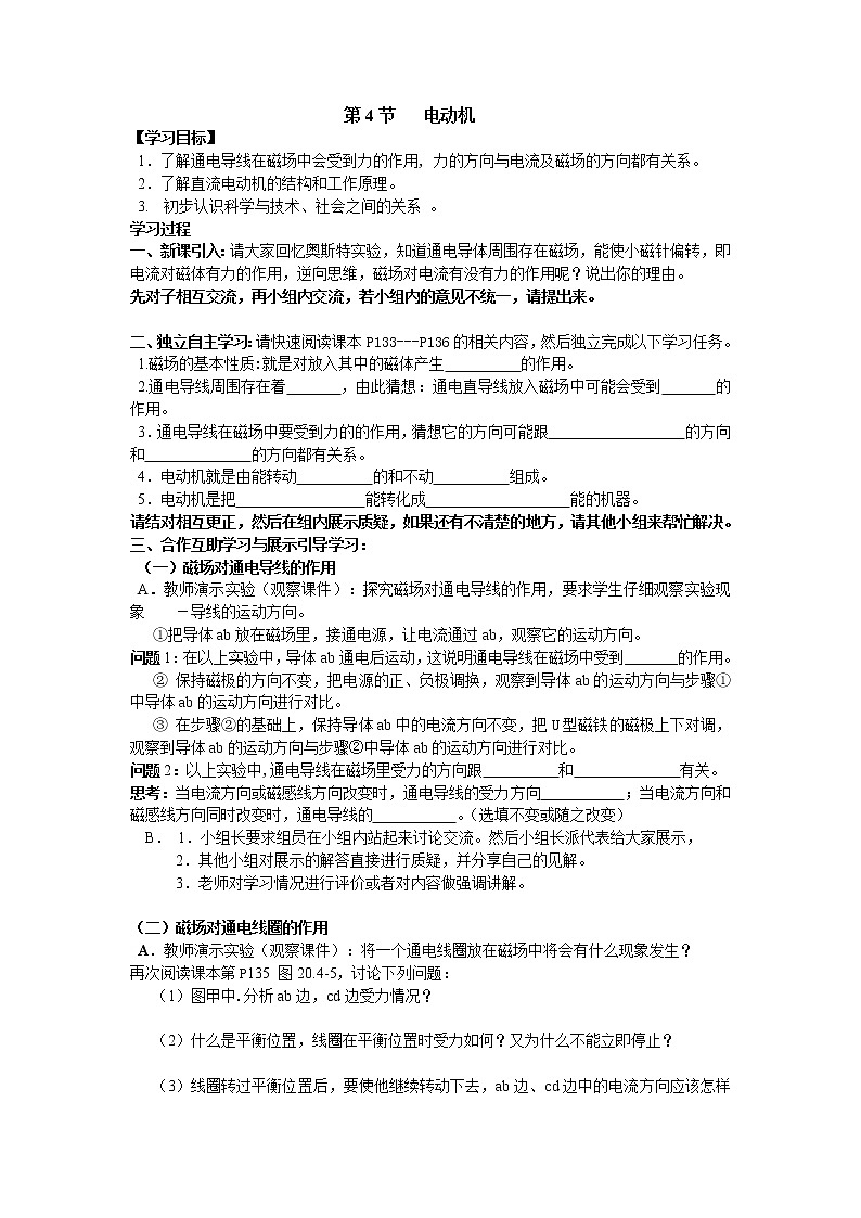 物理九年级下第二十一章 信息的传递第4节 电动机精品学案01