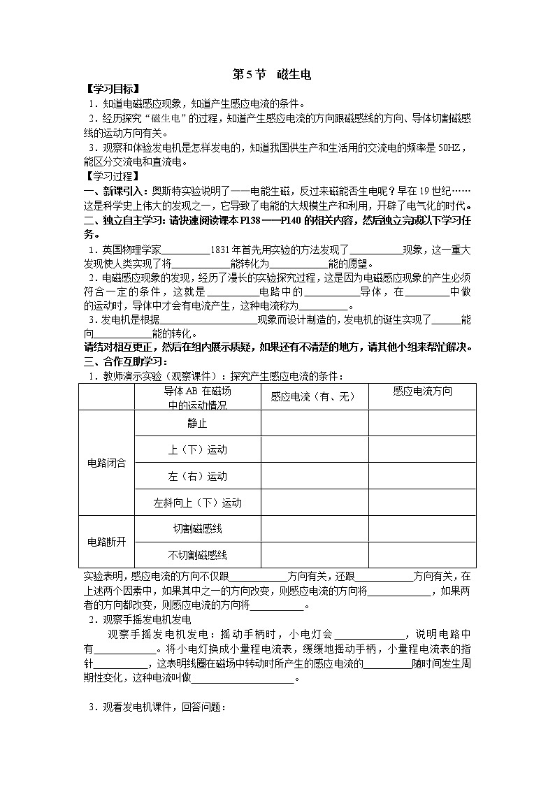 物理九年級(jí)下第二十一章  信息的傳遞第5節(jié)  磁生電精品學(xué)案第1頁
