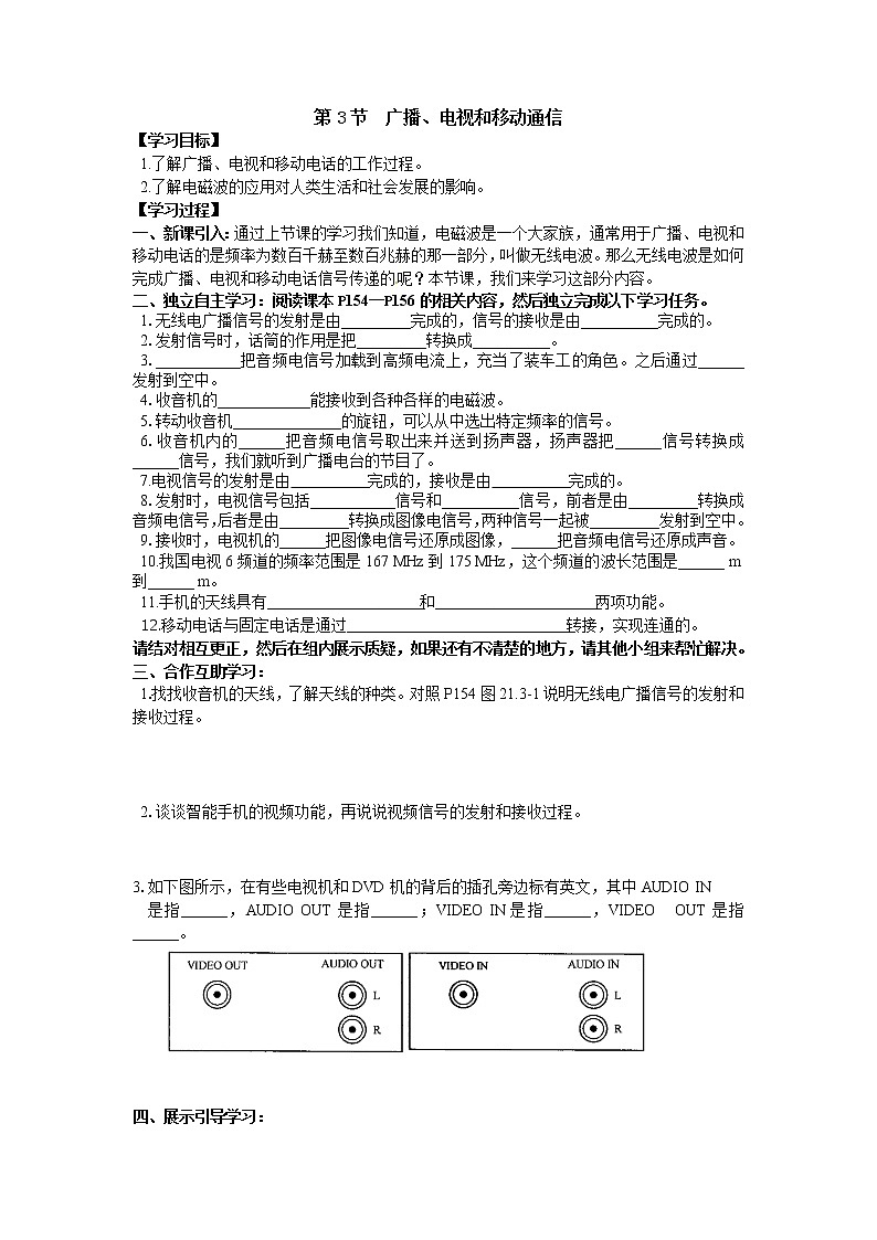 物理九年級(jí)下第二十一章 信息的傳遞第3節(jié) 廣播、電視和移動(dòng)通信精品學(xué)案第1頁