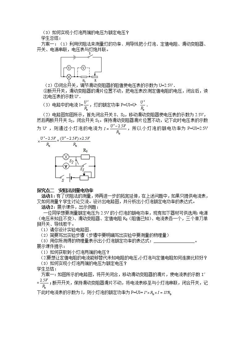 物理九年级下第十八章 电功率第3节 第2课时 特殊方法测量电功率精品教案02