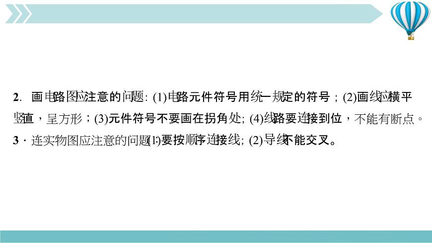 物理九年級上第15章專題四　連實物圖、畫電路圖作業(yè)課件第4頁