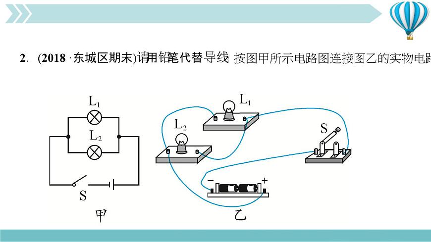 物理九年級上第15章專題四　連實物圖、畫電路圖作業(yè)課件第7頁