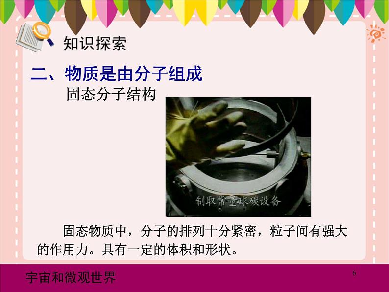 物理八年级上宇宙和微观世界综合教学教学课件第6页