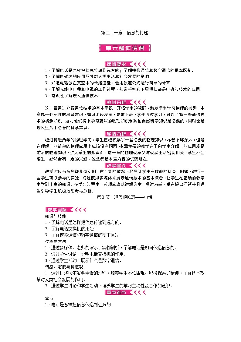 物理九年级下第二十一章 信息的传递教案01
